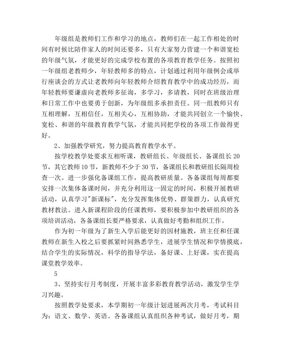 初一年级班级工作参考计划范文 _第2页