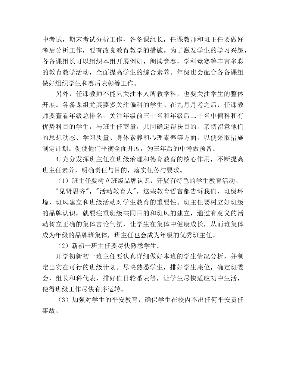 初一年级班级工作参考计划范文 _第3页