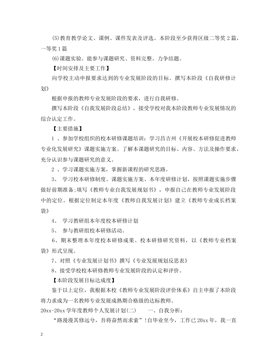 2020-2021学年度教师个人发展计划 _第2页