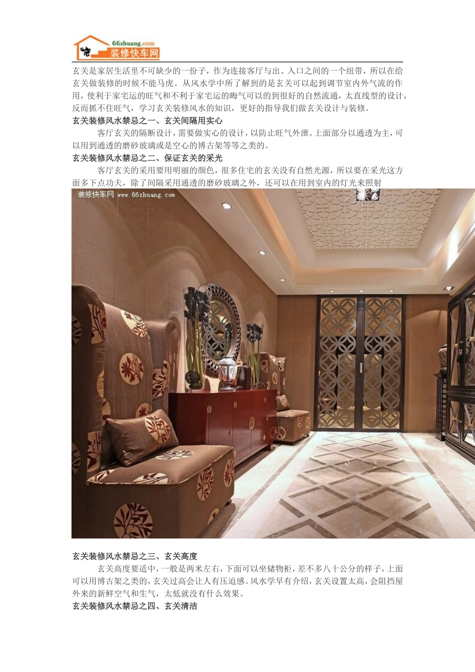 玄关装修风水的十大禁忌_第1页