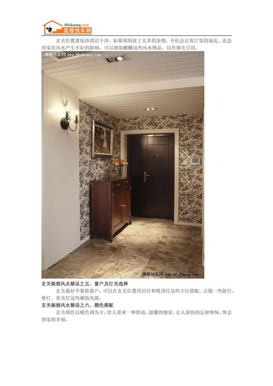 玄关装修风水的十大禁忌_第2页