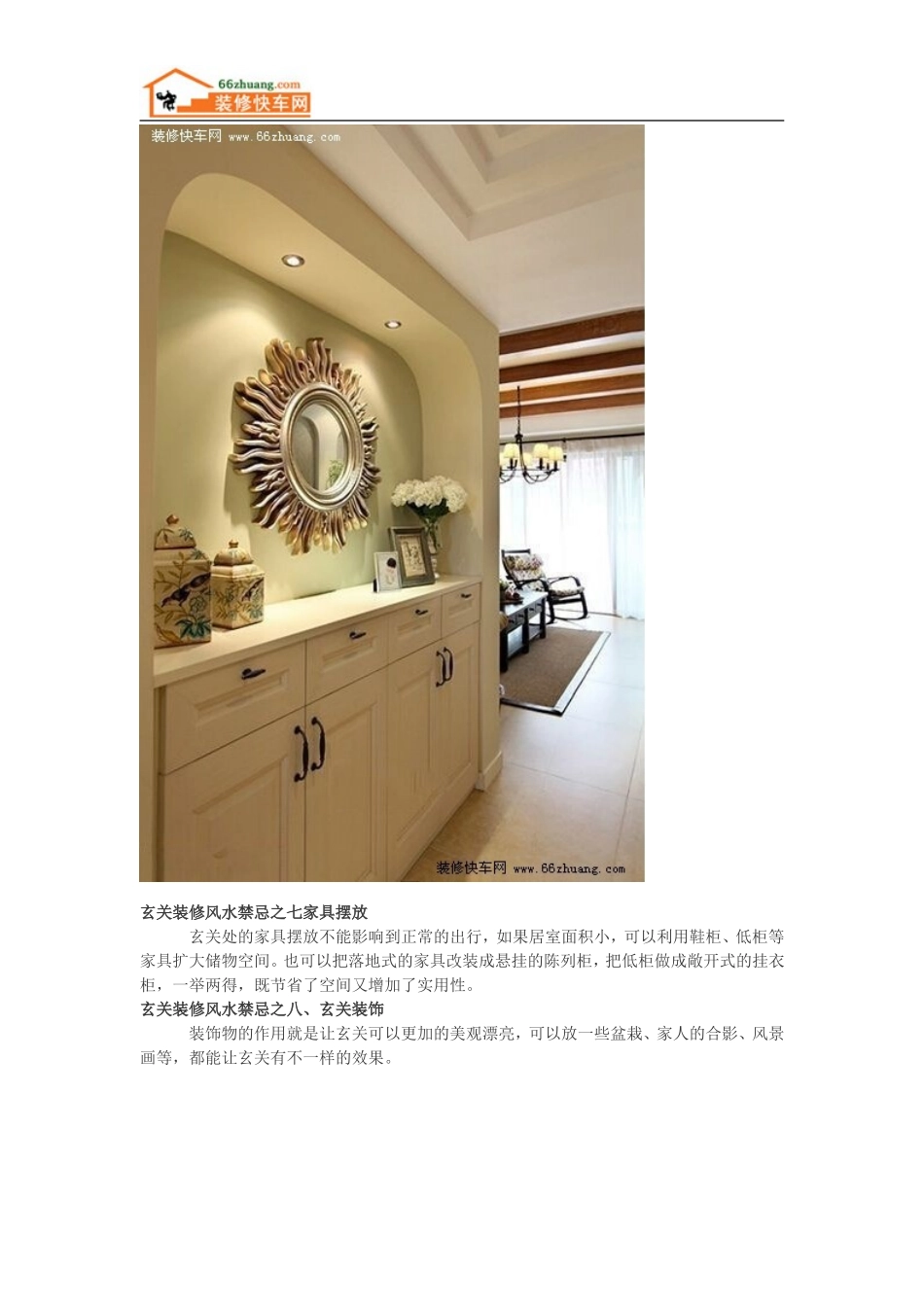 玄关装修风水的十大禁忌_第3页