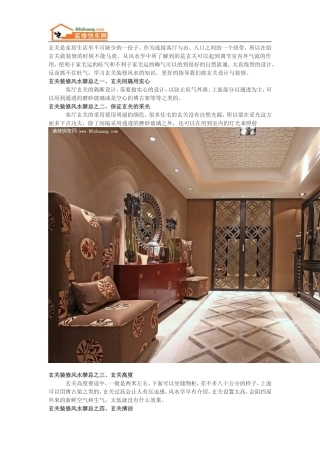 玄关装修风水的十大禁忌