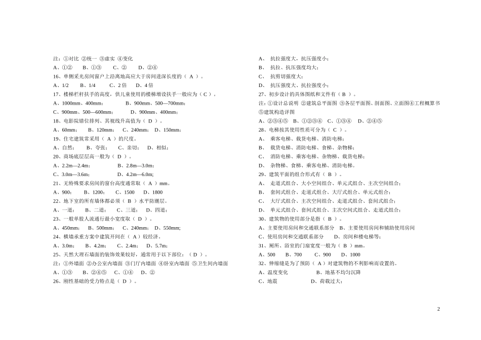 房屋建筑学期末复习题大全_第2页