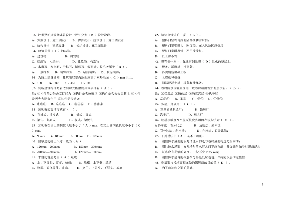 房屋建筑学期末复习题大全_第3页