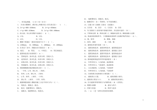 房屋建筑学期末复习题大全