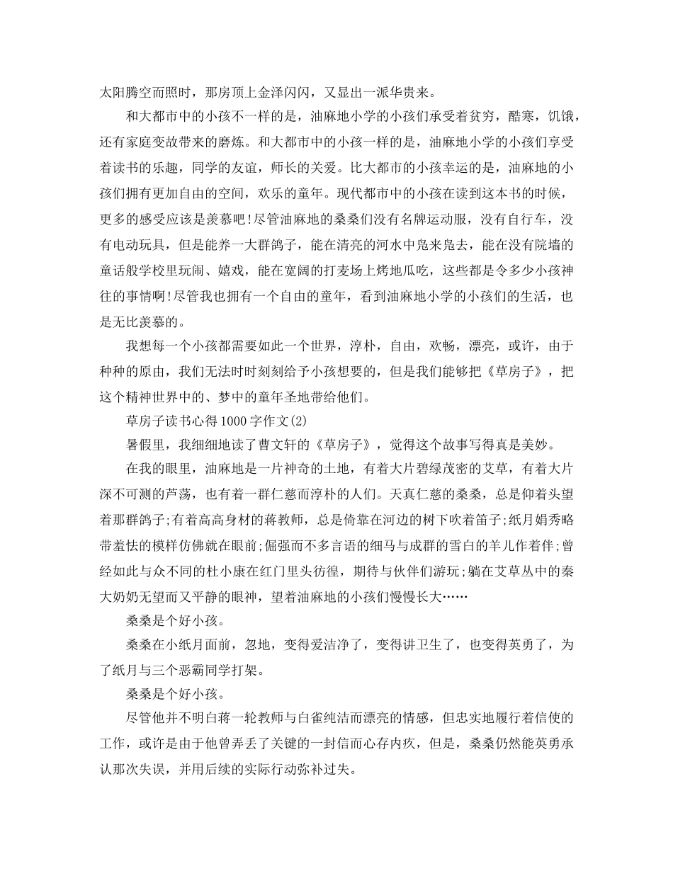 草房子读书参考心得1000字作文5篇 _第2页
