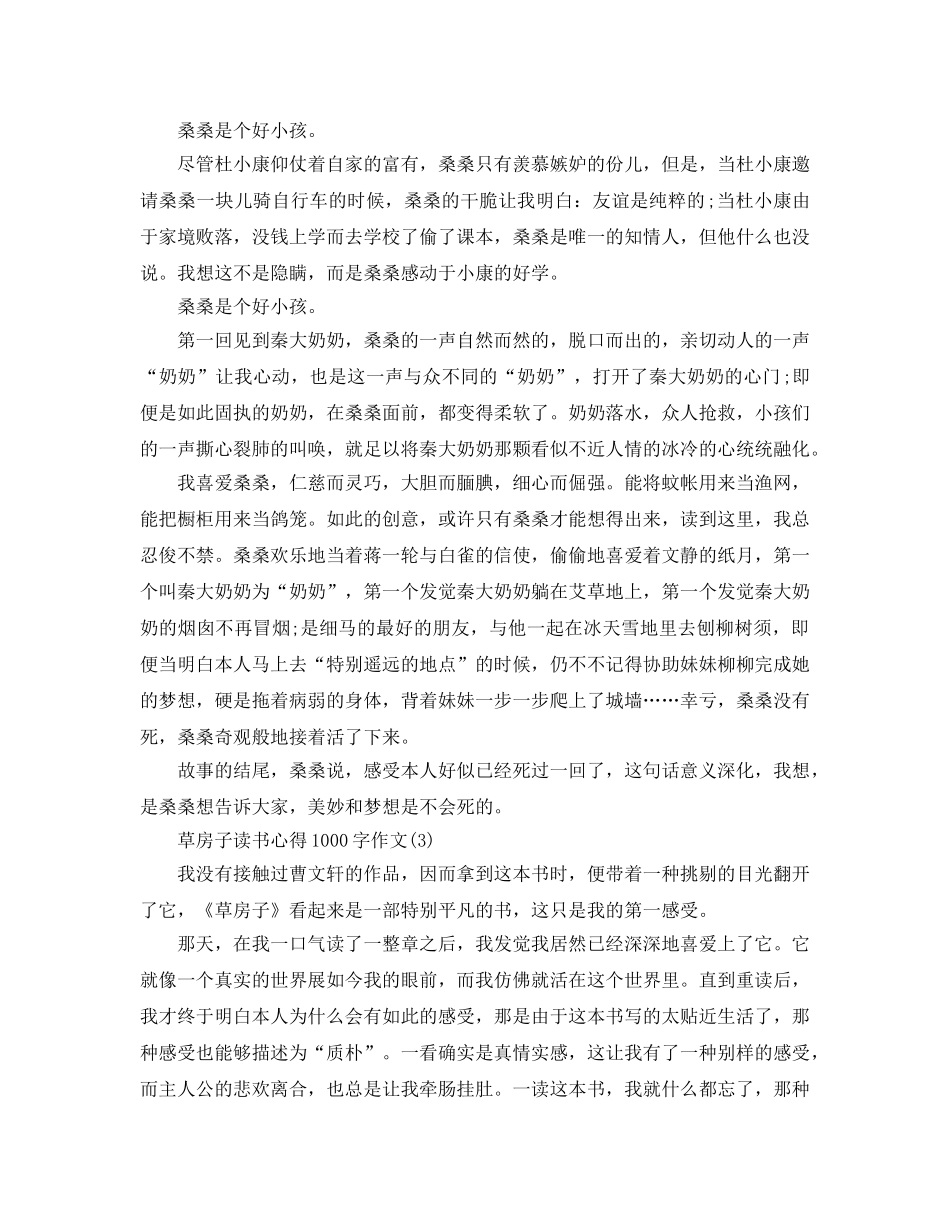 草房子读书参考心得1000字作文5篇 _第3页