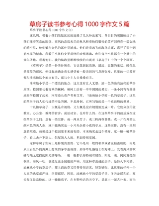 草房子读书参考心得1000字作文5篇 