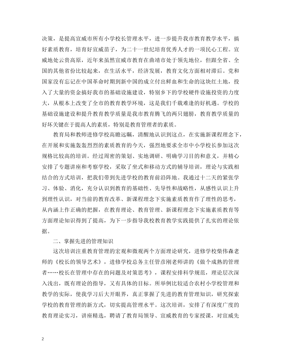 参加校长培训心得体会3篇 _第2页