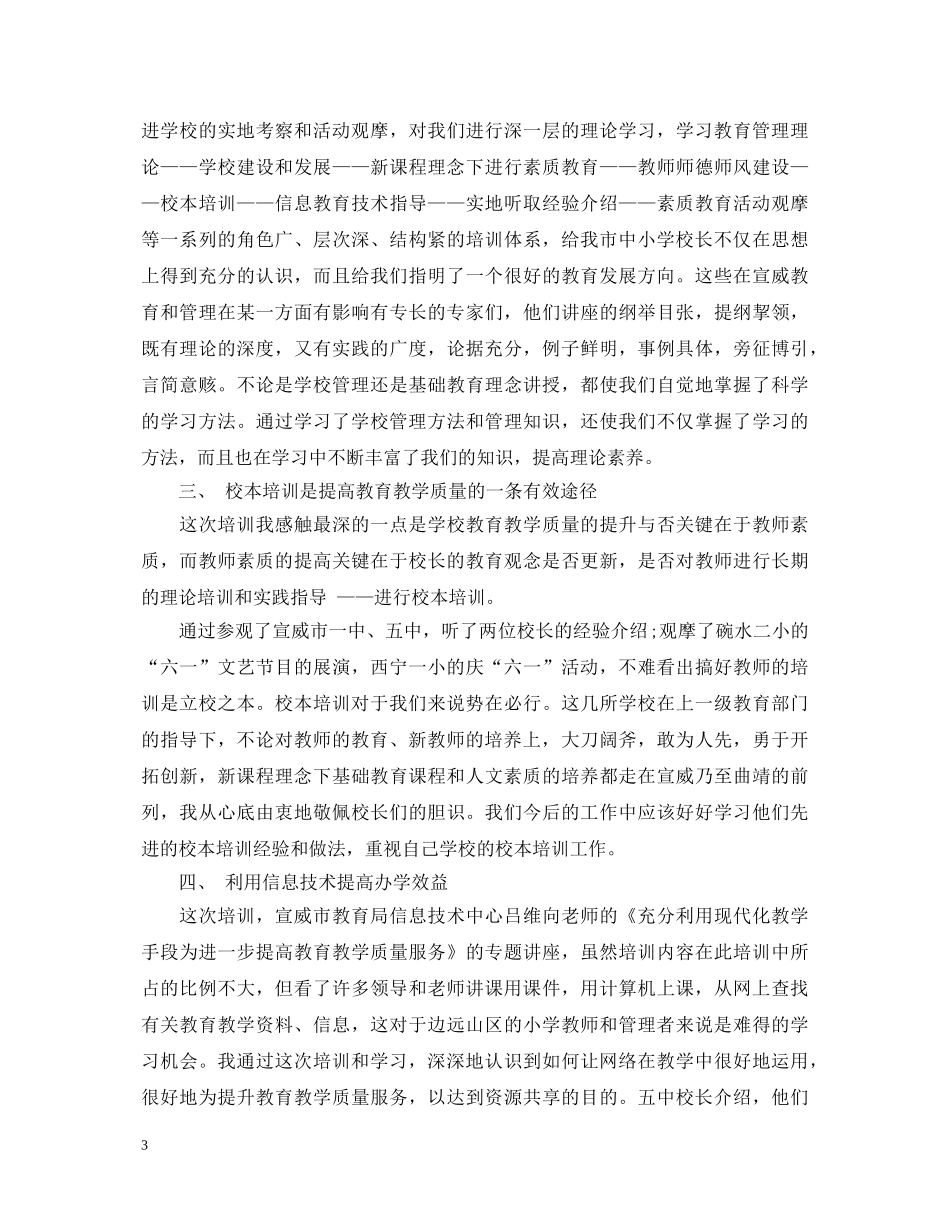 参加校长培训心得体会3篇 _第3页