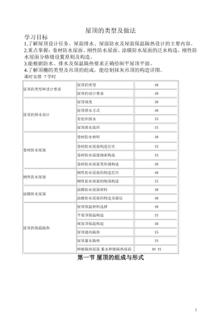 屋顶的类型及做法
