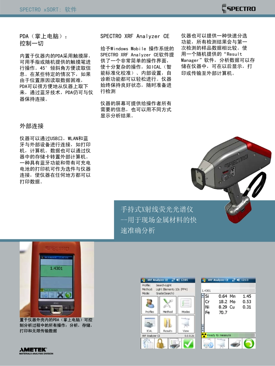 手持式光谱仪手册_第2页