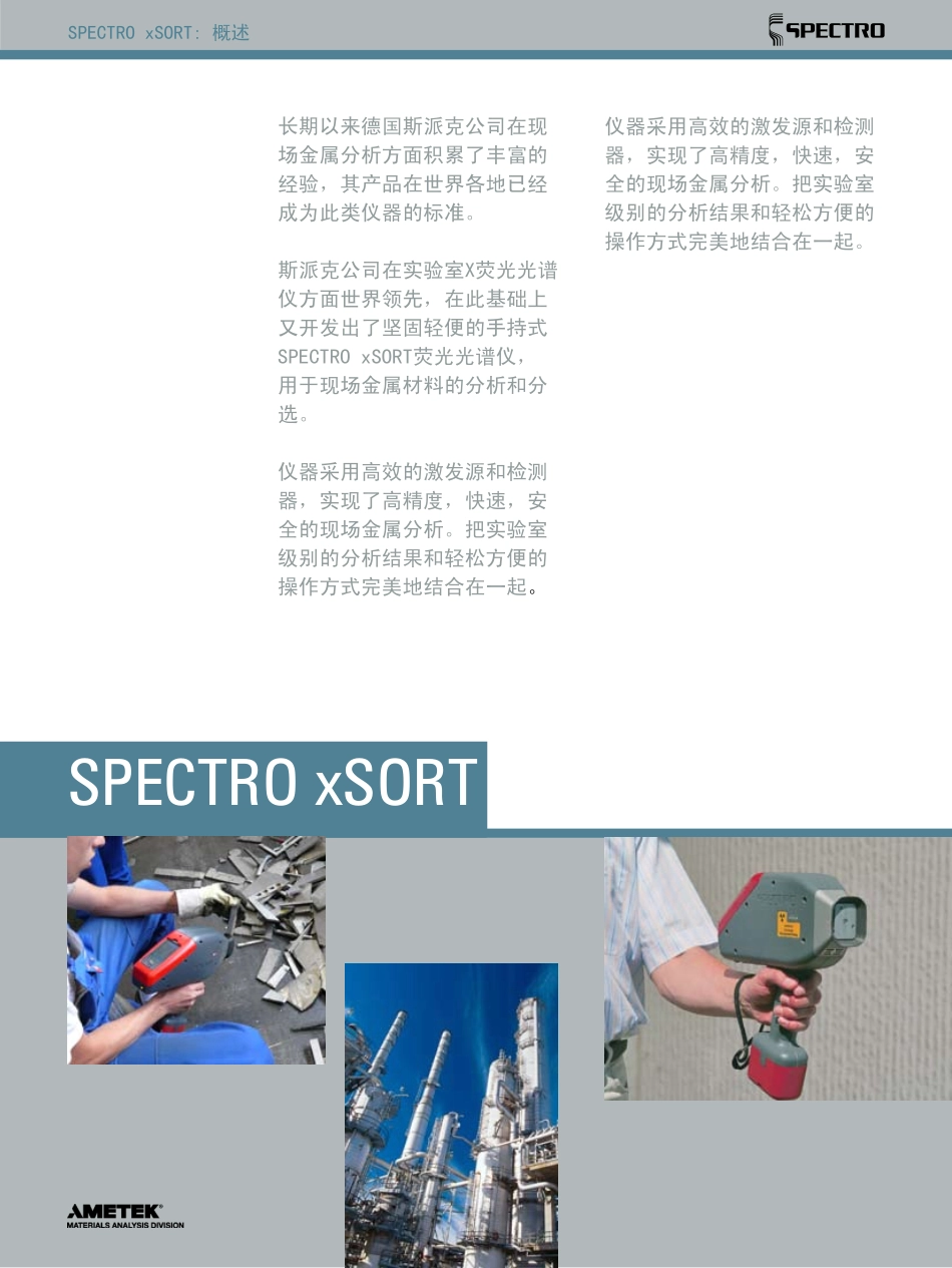 手持式光谱仪手册_第3页