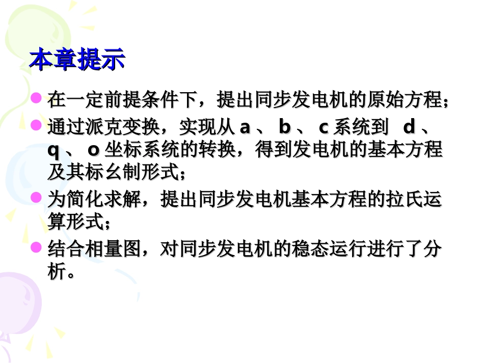 电力系统分析第7章_第2页