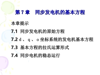 电力系统分析第7章