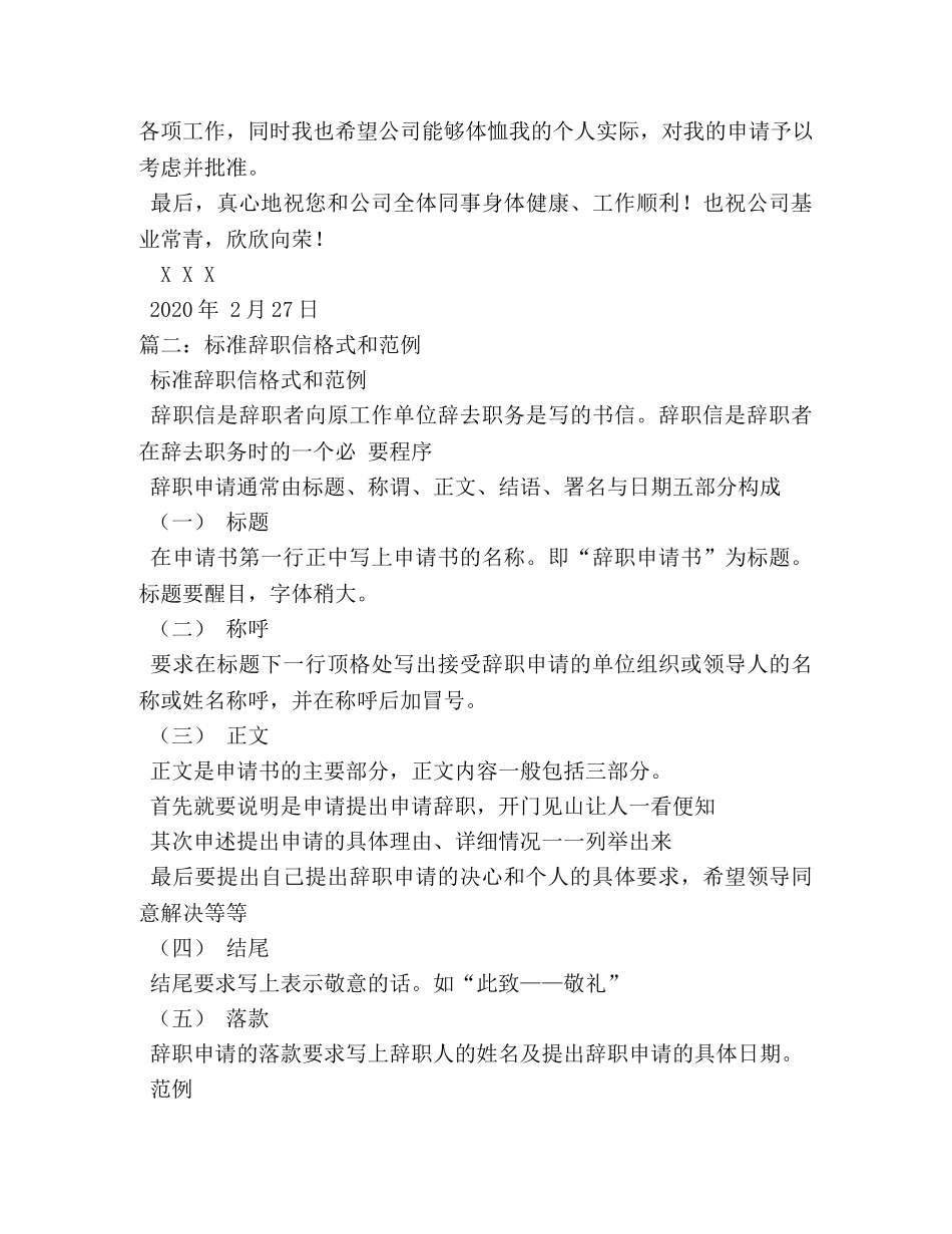 辞职报告范本 (000002)_第2页