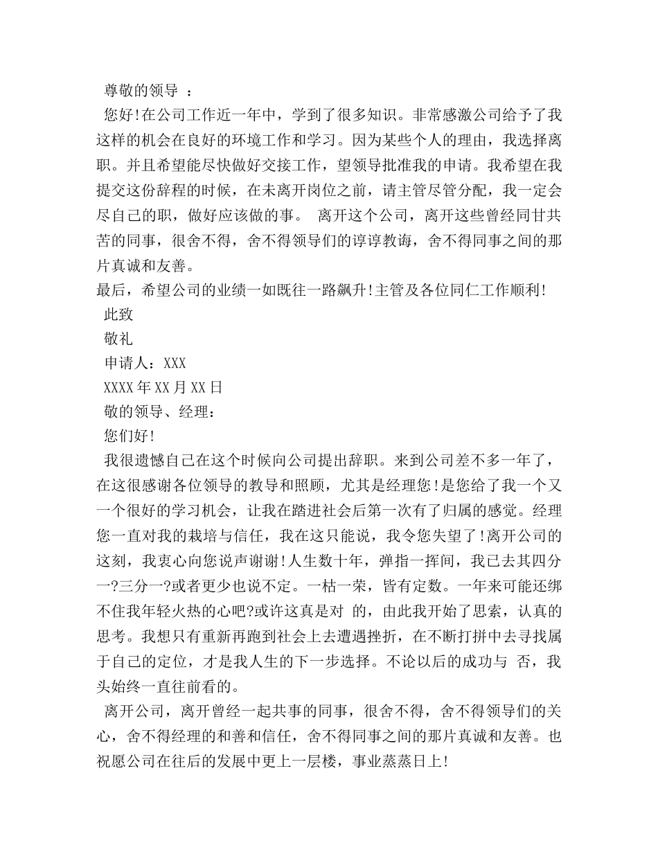辞职报告范本 (000002)_第3页