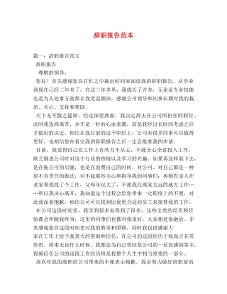 辞职报告范本 (000002)
