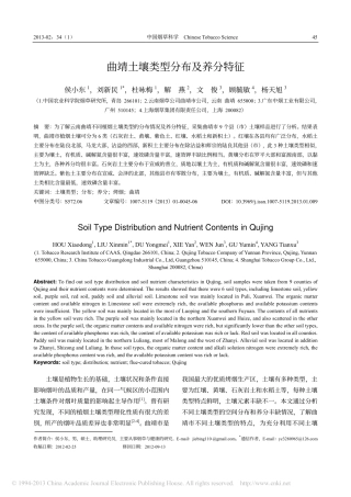 曲靖土壤类型分布及养分特征_侯小东