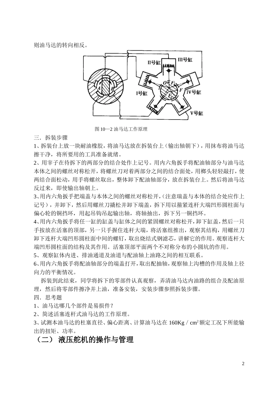 实验三 液压油马达的拆装_第2页