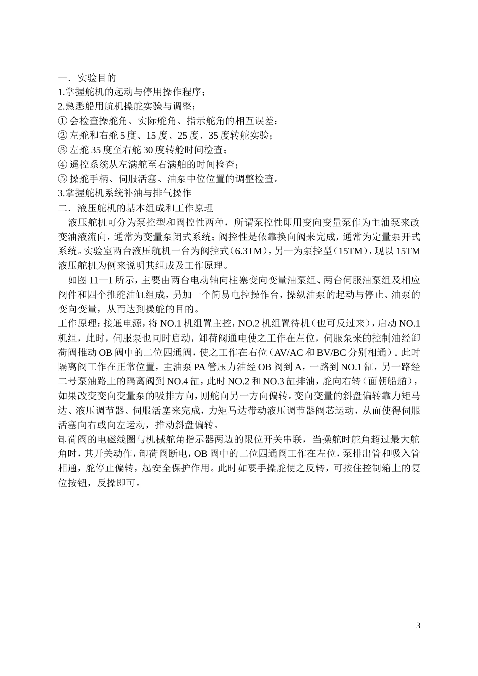 实验三 液压油马达的拆装_第3页