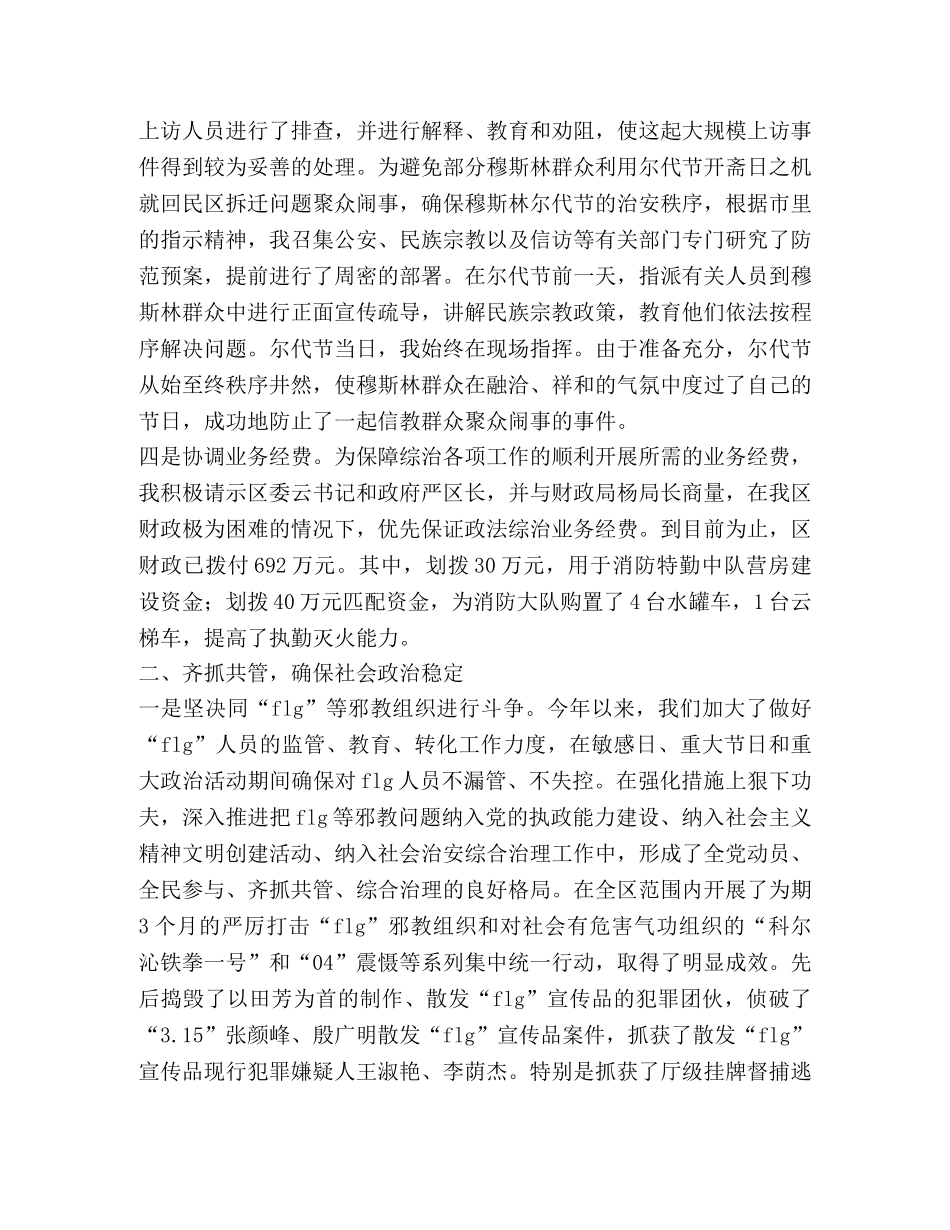 常务副区长综治工作述职报告-述职报告 _第2页