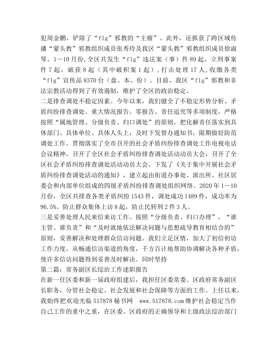 常务副区长综治工作述职报告-述职报告 _第3页