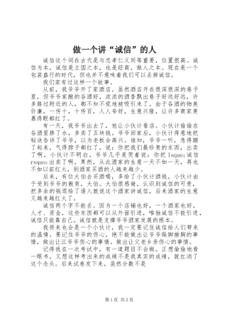 做一个讲“诚信”的人