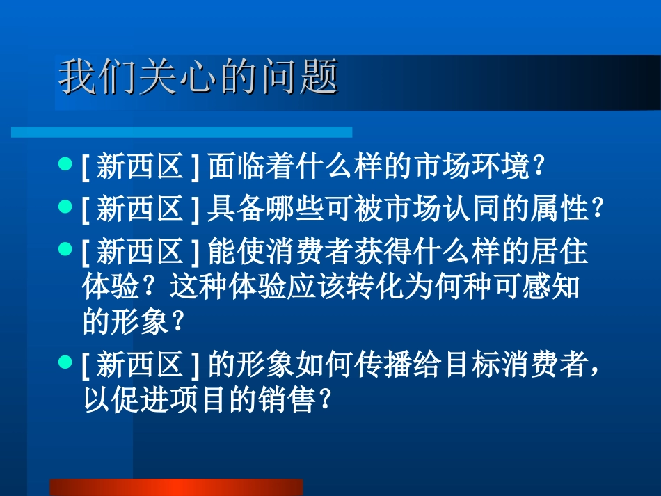 天津万科花园新城_第2页