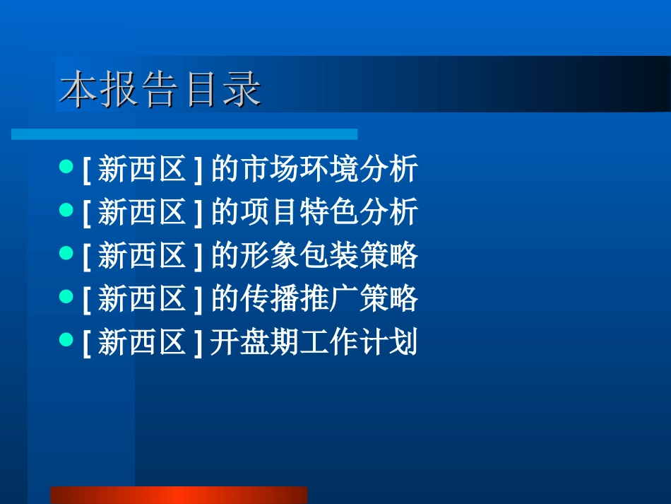 天津万科花园新城_第3页