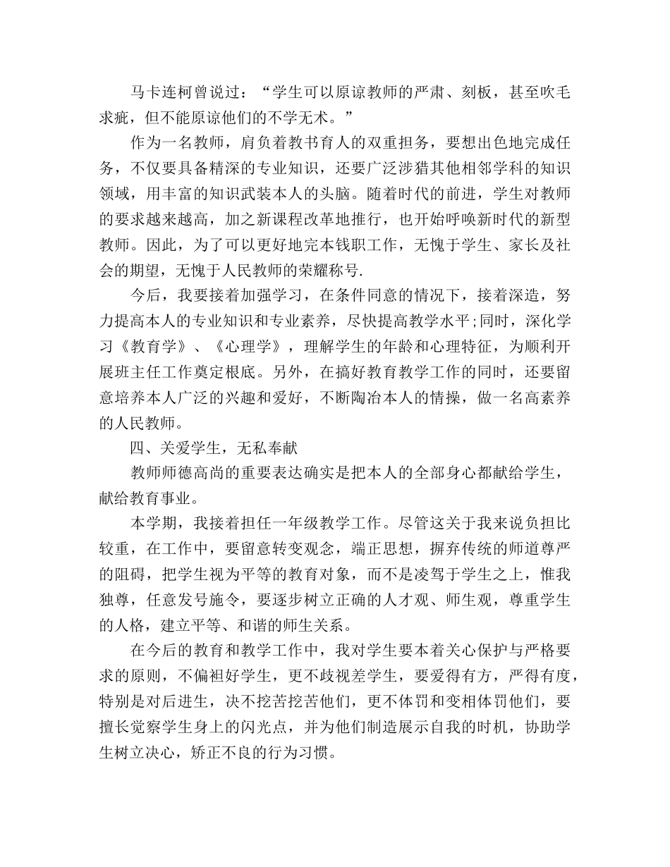 参考2020最新小学教师工作参考计划范文 _第2页