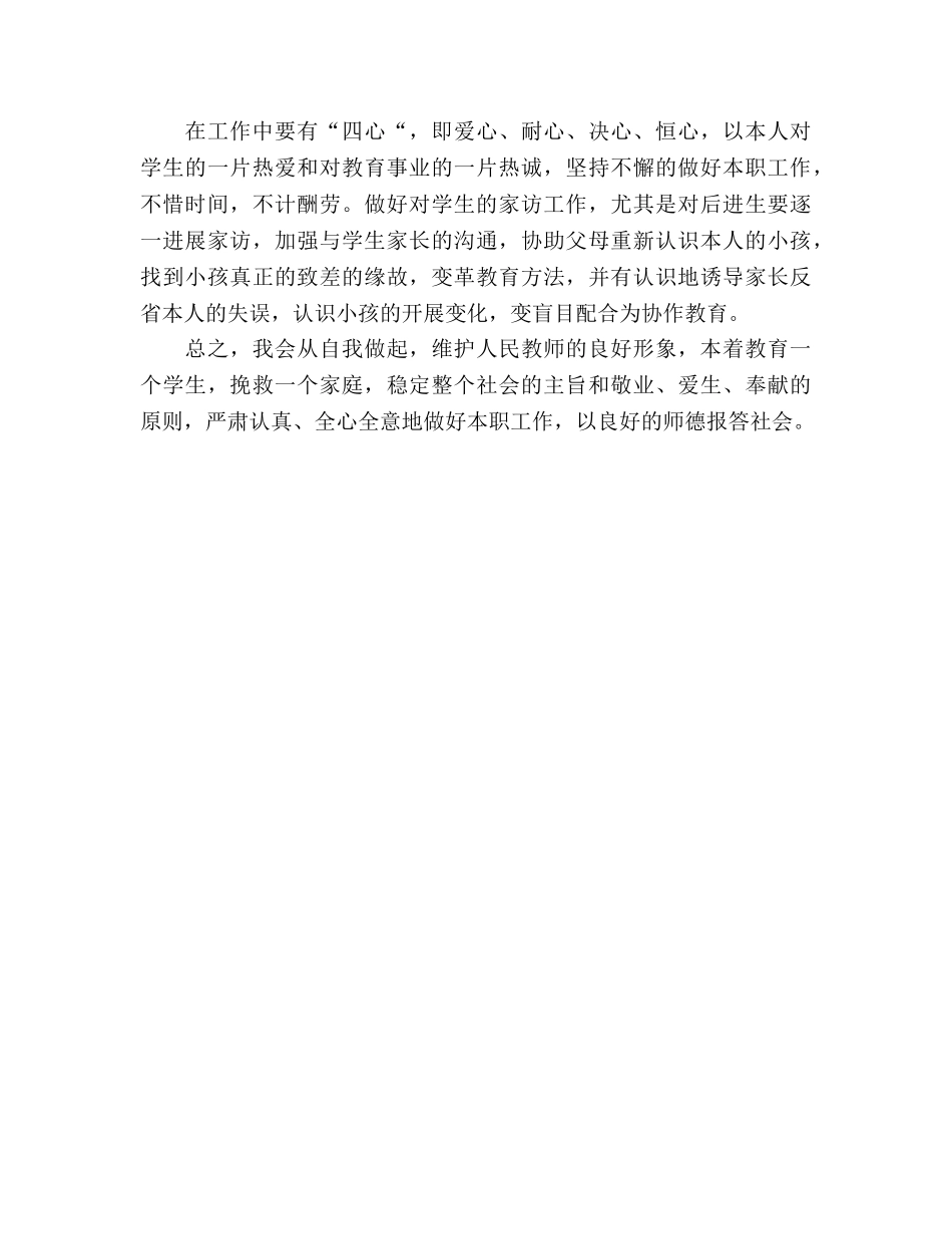 参考2020最新小学教师工作参考计划范文 _第3页