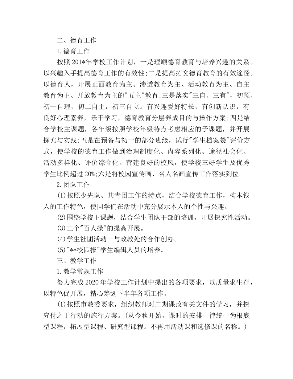 初中教师2020年度工作参考计划范文 _第2页