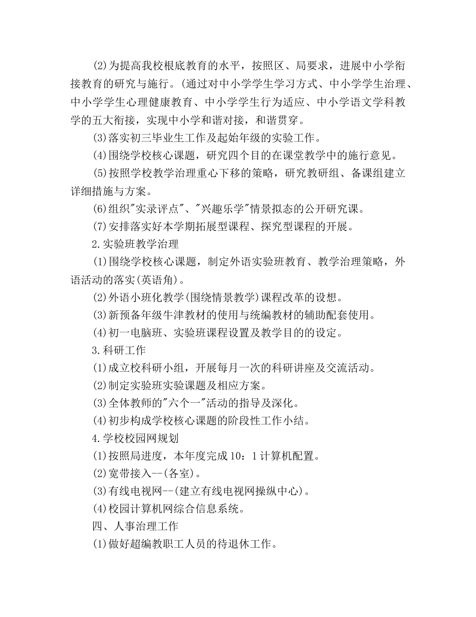 初中教师2020年度工作参考计划范文 _第3页