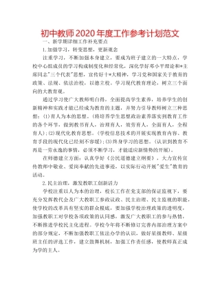 初中教师2020年度工作参考计划范文 
