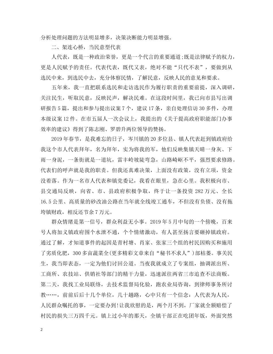 村人大代表述职报告 (000001)_第2页