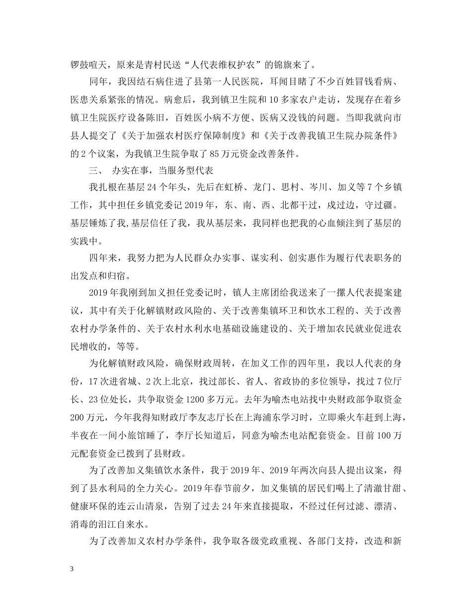 村人大代表述职报告 (000001)_第3页