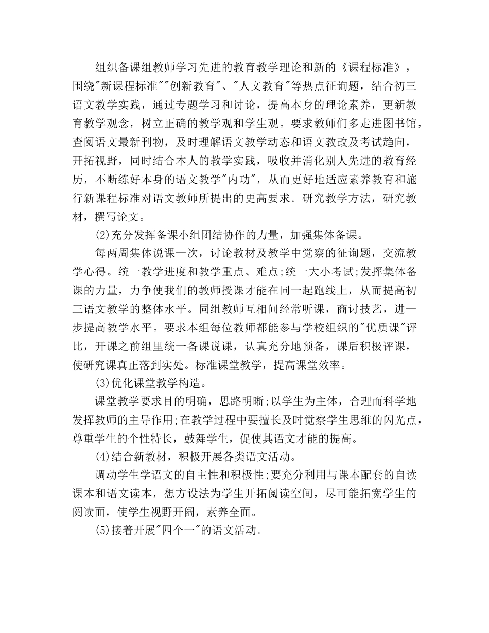 初三语文备课组上学期工作参考计划范文 _第2页