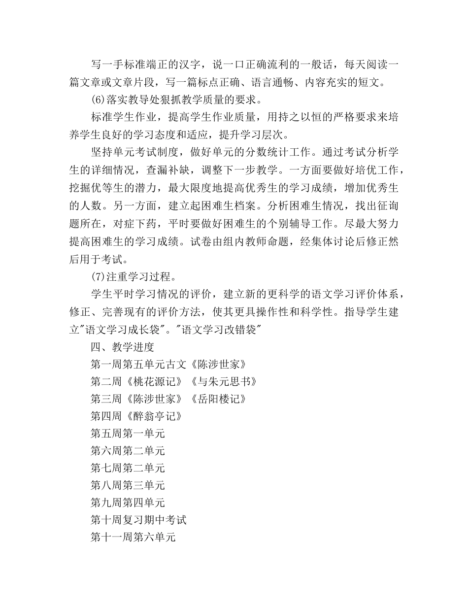 初三语文备课组上学期工作参考计划范文 _第3页