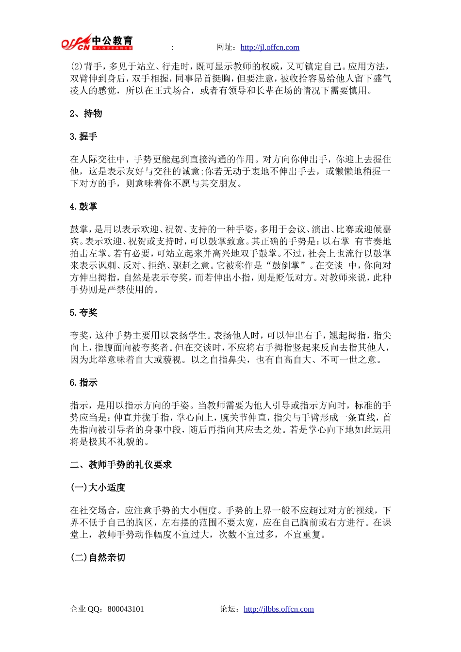 吉林教师招聘：面试礼仪篇——教师的手势_第2页