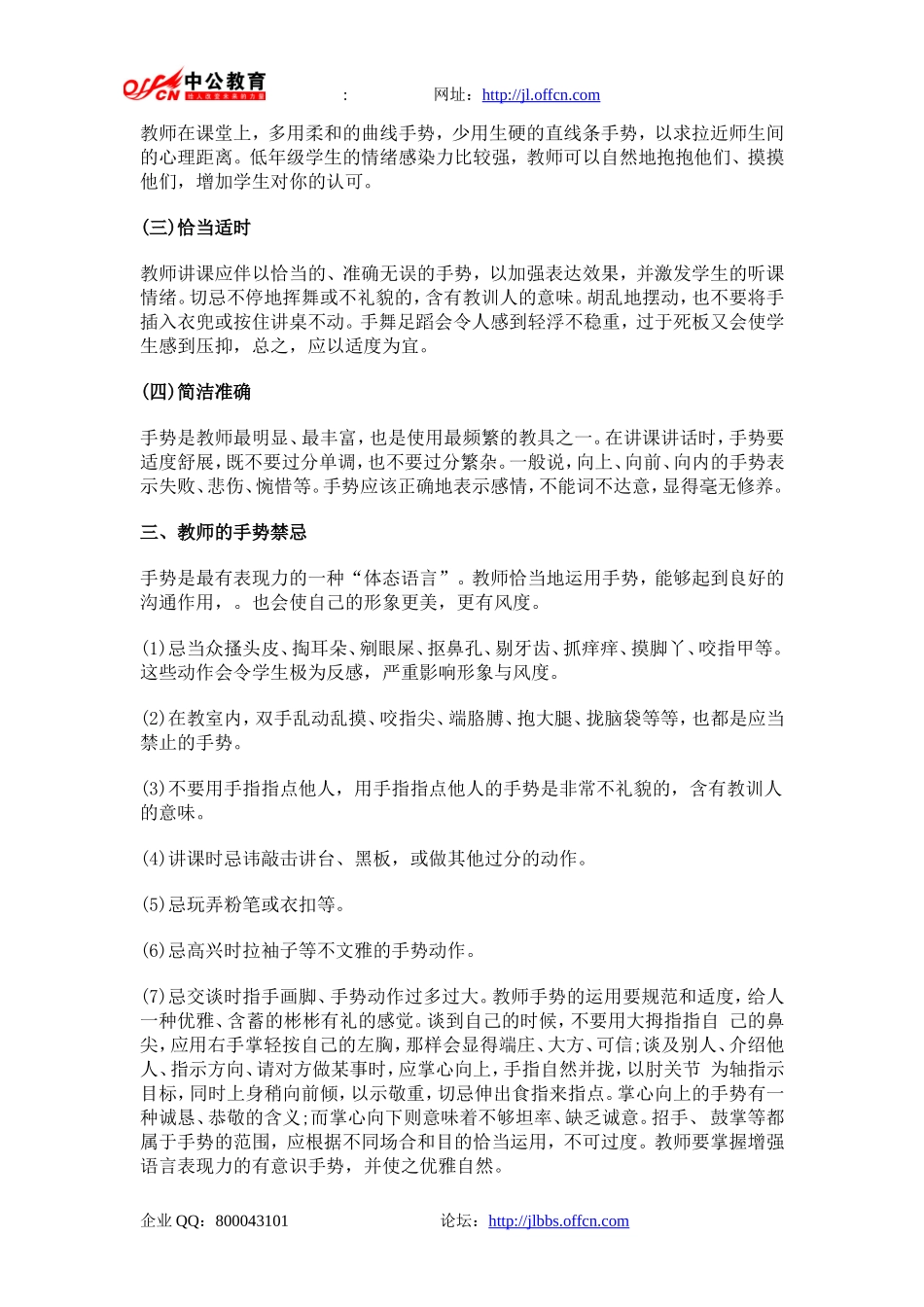 吉林教师招聘：面试礼仪篇——教师的手势_第3页