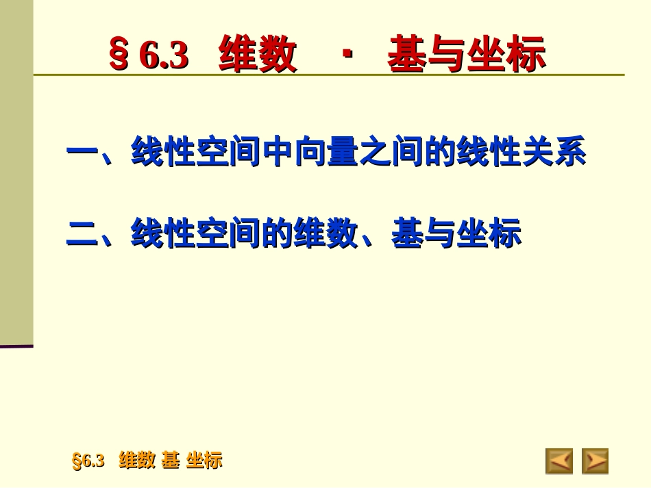 线性空间,基和维数_第2页