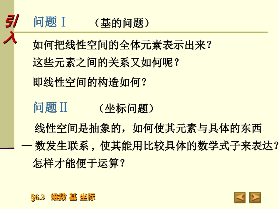 线性空间,基和维数_第3页