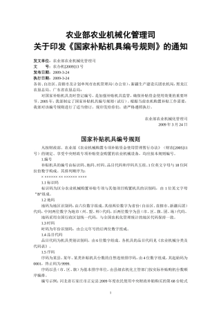 国家补贴机具编号规则