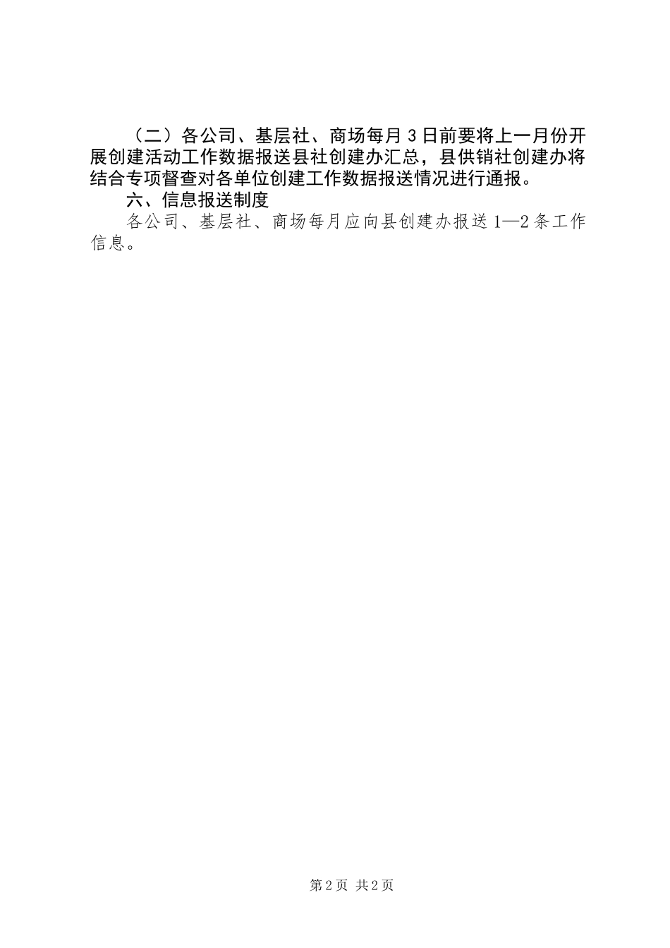 供销社示范试点县创建制度_第2页