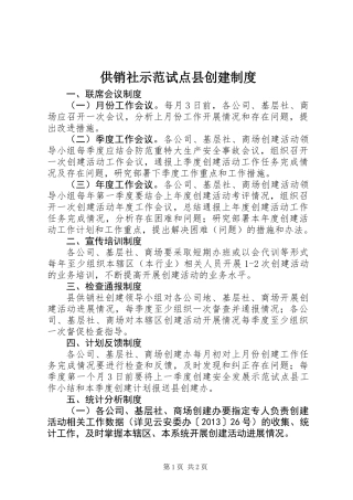 供销社示范试点县创建制度