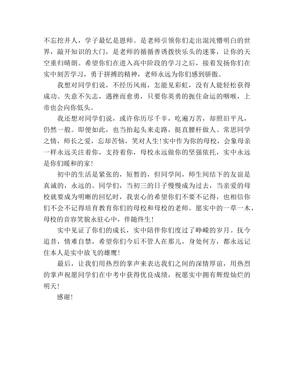 初三级教师会参考发言稿 _第2页