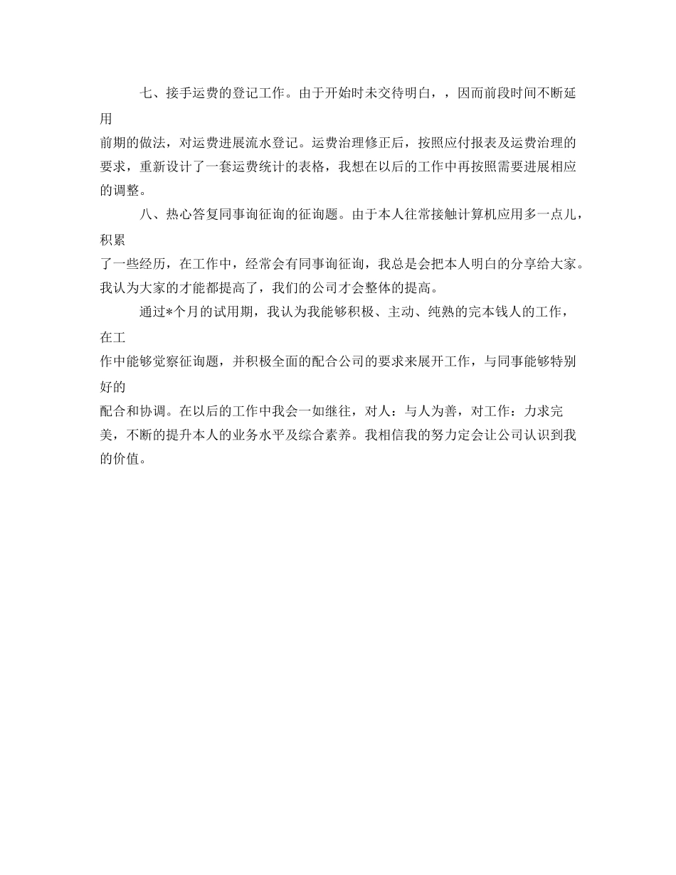 采购职场转正自我鉴定参考 _第2页