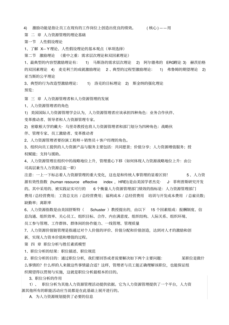 人力资源管理概论董克用版重点_第3页